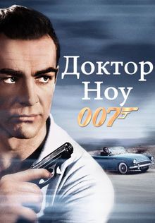 007:  , 1962
