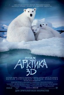 IMAX. , 2012