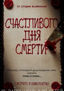 Happy death day смотреть на английском