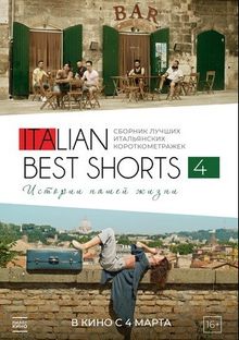 Italian Best Shorts4:   , 2020