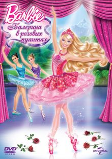 Barbie:    , 2013