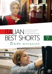 Italian Best Shorts7:  , 2022