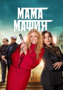 Мама — смотреть бесплатно на katerina-mirra.ru