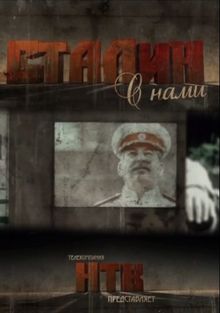 Сталин: Live – секс сцены | rebcentr-alyans.ru