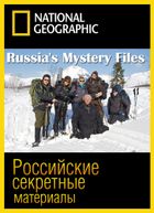 National Geographic. Российские секретные материалы