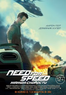 Need for Speed:  , 2014