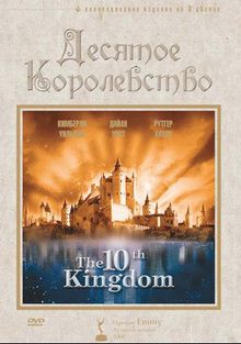 Десятое королевство, 2000