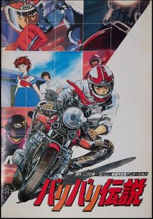 Легенда о мотоциклах, 1987