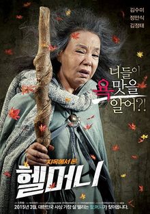 Чёртова Бабуля Смотреть Онлайн, 2015