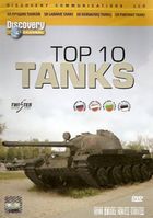 Discovery: 10 лучших танков