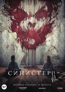 Синистер 2 HD(ужасы, триллер, детектив)