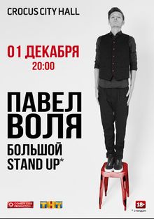  .  Stand-Up, 2016