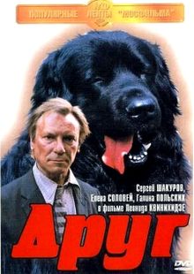 Кино-тест: узнайте известный советский фильм по собаке