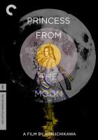 Принцесса с луны