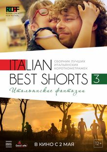 Italian Best Shorts 3:  , 2018