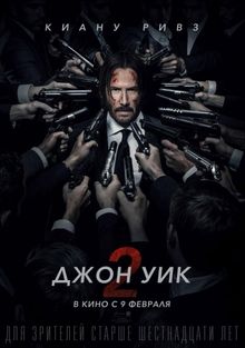 Джон Уик (2014) HD Rezka