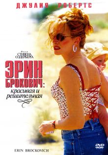 Эрин Брокович | Erin Brockovich ()