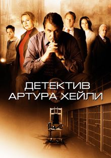 Детектив, 2005