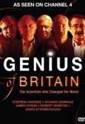 Гений Великобритании: Учёные, которые изменили мир