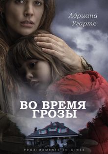 Во время грозы (2018) HD Rezka