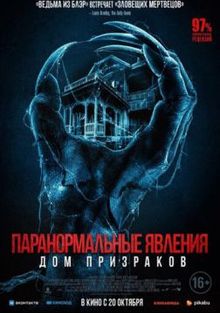 Дома с привидениями — 5 самых мистических зданий в России