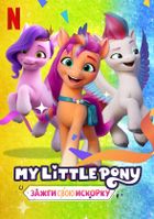 My Little Pony:   
