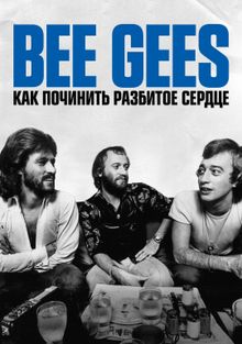 Bee Gees:    , 2020