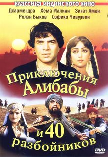 Приключения Али-Бабы и сорока разбойников, 1979