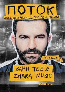 . Bahh Tee & ZHARA Music, 2020