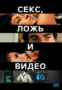 Фильм Секс вечеринки и ложь (2009) - актеры и роли
