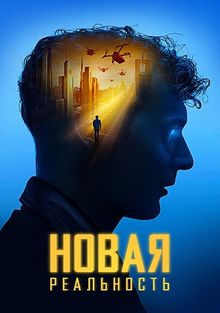 Нова фильм онлайн