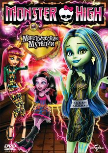 Monster High: 13 желаний () смотреть онлайн бесплатно