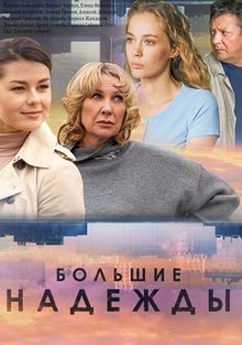 Фильм «20/22» — премьера онлайн-платформы Первого канала