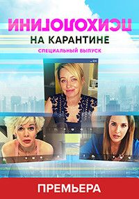 Психологини смотреть бесплатно онлайн в хорошем качестве (HD )