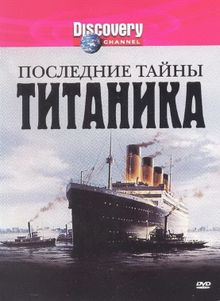 Последние тайны Титаника, 2005