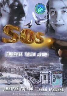 SOS:   , 2005
