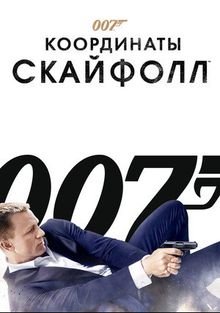 007:  , 2012