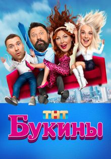 Сериал букины через торрент 1 сезон