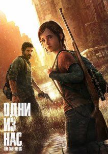     The Last of Us, 2013