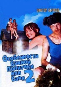 Порно фильм русская баня онлайн