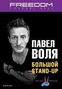  .  Stand Up, 2013